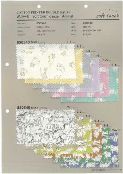 850540 SEVENBERRY® Double Gauze Soft Touch Gauze Animal
