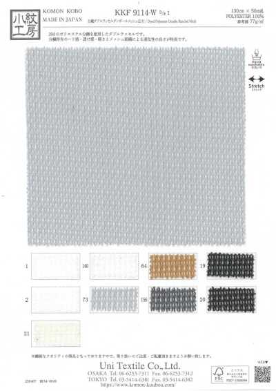 KKF9114-W-D1 Split Yarn Double Raschel Spacer Knit Mesh Wide Width