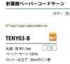 TENY03-B Paper Cord Yarn String 1.5MM