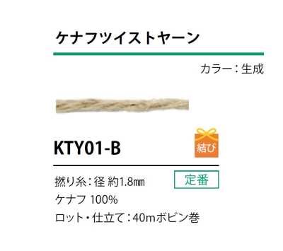 KTY01-B Kenaf Twisted Yarn Cord 1.8MM