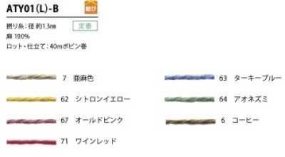 ATY01(L)-B Linen Twisted Yarn Cord 1.3MM