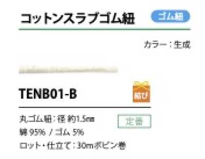 TENB01-B Cotton Slub Elastic Band Cord 1.5MM