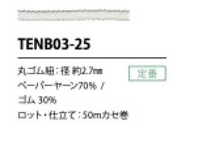 TENB03-25 Paper Elastic Cord 2.7MM