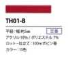 TH01-B Japanese Style Flat String 5MM