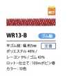 WR13-B Japanese Style Flat Glitter Elastic Cord 5mm