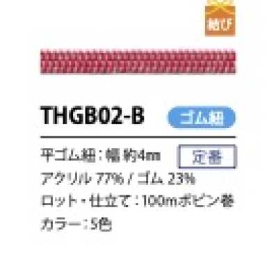 THGB02-B Japanese-style Elastic Webbing Cord 4MM