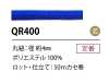QR400 4mm Polyester Cord With Core