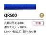 QR500 Polyester Cord 4.8MM With Core