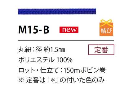 M-15B Polyester Cord 1.5MM