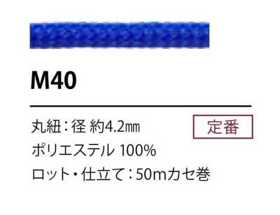 Polyester Cord 4.2MM