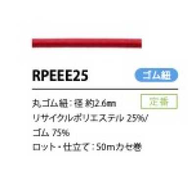 RPEEE25 Recycled Polyester Elastic Band Cord 2.6MM