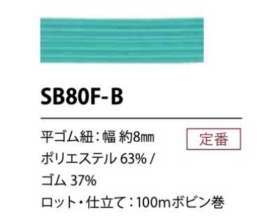 SB80F-B Soft Polyester Elastic Cord 8 Mm
