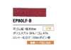 EP80LF-B Elastic Band 8mm