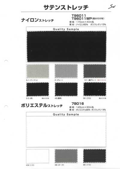 T96011WP Nylon Stretch, Water-repellent