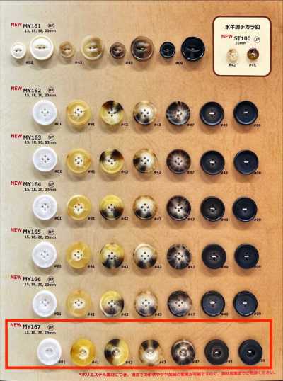 MY167 Buffalo Horn Style 2-hole Resin Button