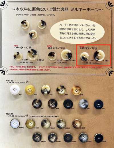 LSB3 Milky Horn 4-Hole Resin Button