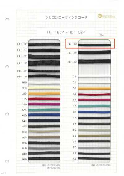 HE-1130P Silicone-coated Cord