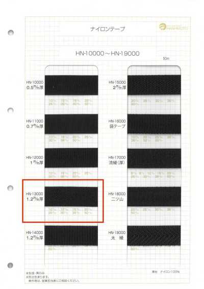 HN-13000 Nylon Tape