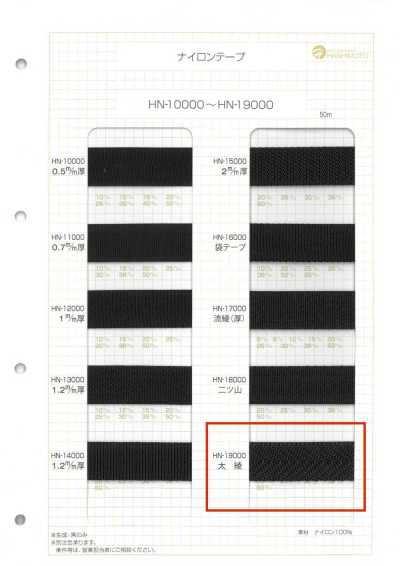 HN-19000 Heavy Twill Woven Nylon Tape