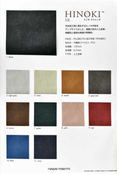 HINOKI-SR Hinoki Stretch