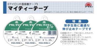 マイティーテープ平 Asahi Mighty Tape Flat