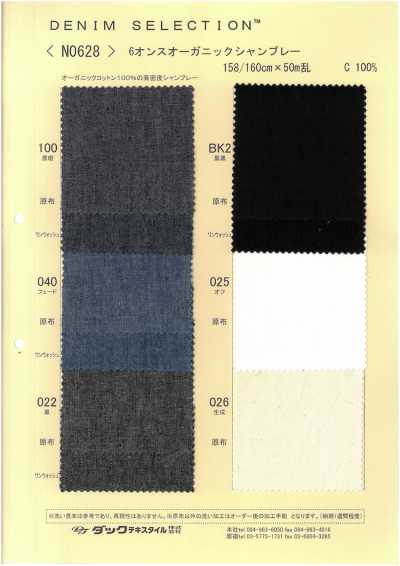 N0628 6 Oz Organic Chambray