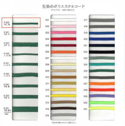 K-300 Yarn-dyed Polyester Cord, 16-strand, Thin