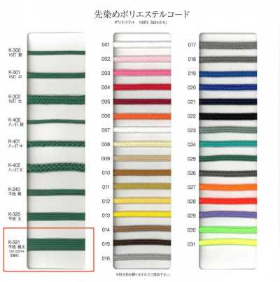 K-321 Yarn-dyed Polyester Flat Cord, Extra Thick