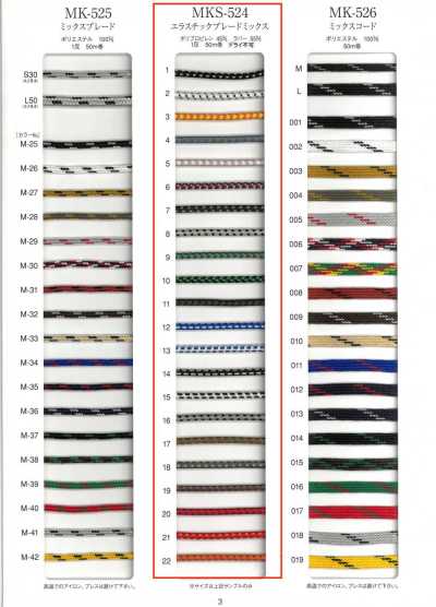 MKS-524 Elastic Braid Mix