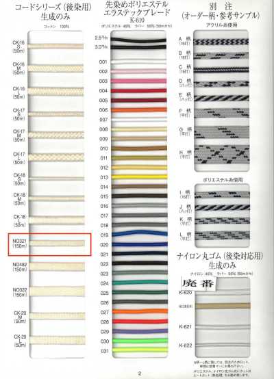 NO321 Cotton Cord For Piece Dyeing