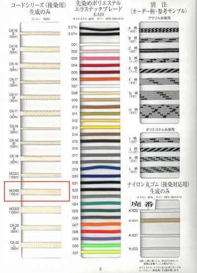 NO482 Piece-dyed Cotton Cord