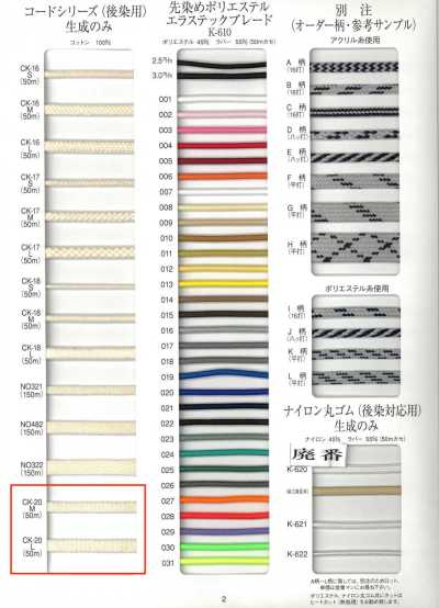 CK-20 Piece-dyed Cotton Cord