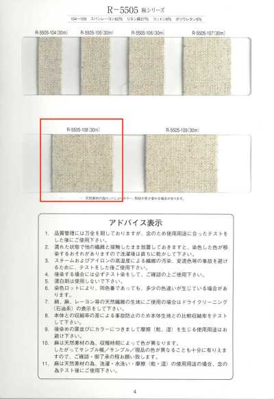 R-5505-108 Linen Series Elastic Band Tape