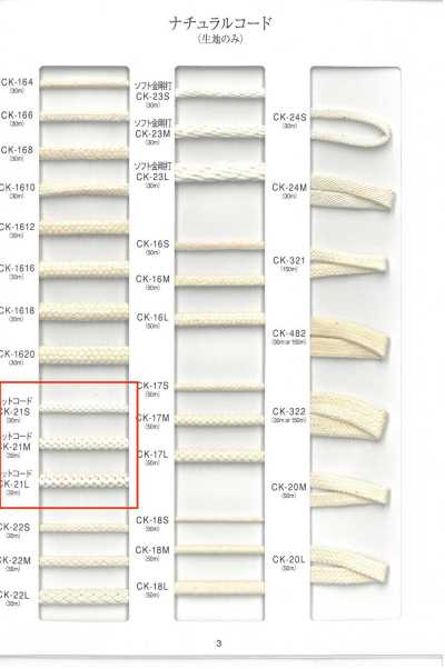 CK-21 Natural Cord Knit Cord
