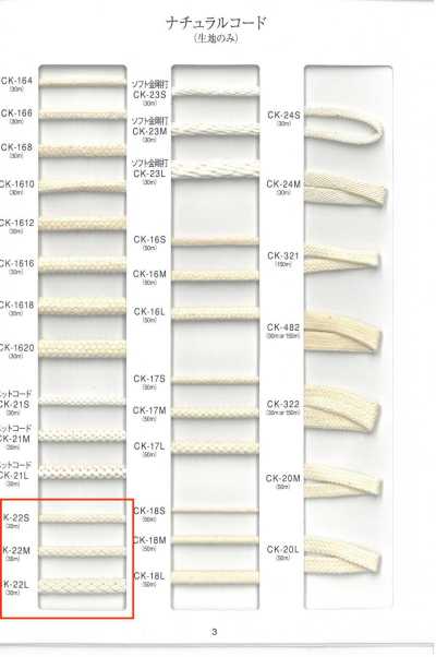 CK-22 Natural Cord