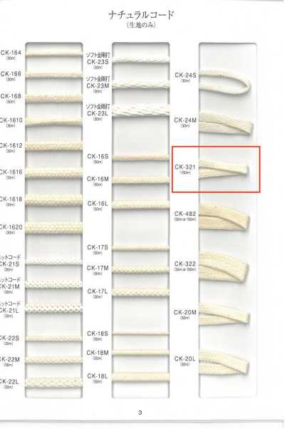 CK-321 Natural Cord