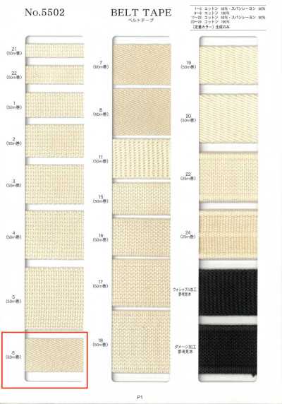 NO5502-6 Twill Weave Belt Tape