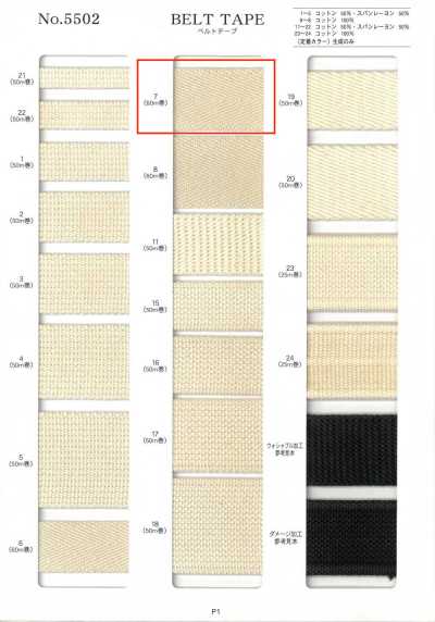 NO5502-7 Belt Tape, Twill Weave