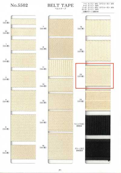 NO5502-23 Belt Tape, With Selvage, Lock Weave