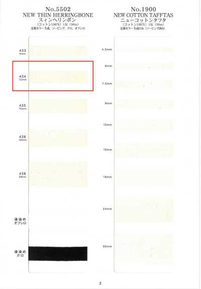 NO5502-434 Thin Herringbone