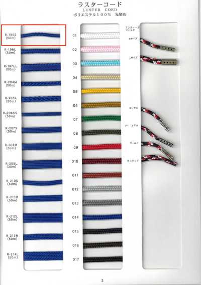 R-195S Luster Cord Round Cord 16-Strand Braided Yarn Dyed