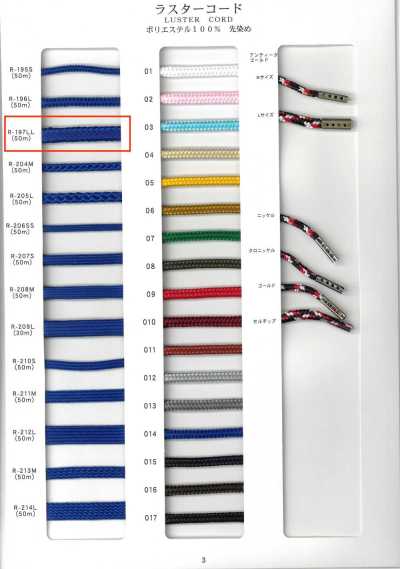 R-197LL Luster Cord Round Cord 16-Strand Braided Yarn Dyed