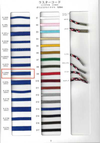 R-208M Luster Cord Round Cord 32-Strand Braided With Core Yarn Dyed