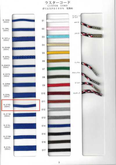 R-210S Luster Cord Drawstring, Standard, Yarn Dyed