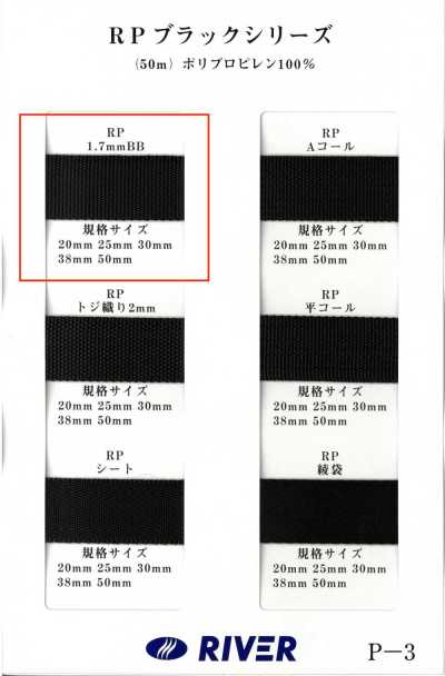 RP-17BB RP Tape Black Series Burberry Weave