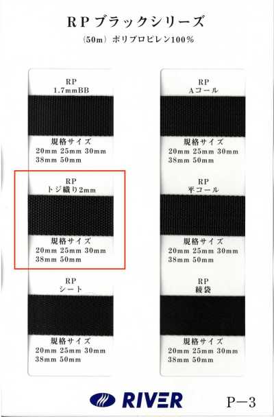 RP-2 RP Tape Black Series Plain Weave