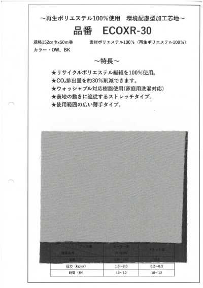 ECOXR-30 100% Recycled Polyester Processed Interlining