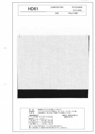 HD61 Low-stretch Type Spun Yarn Interfacing, Hard Type