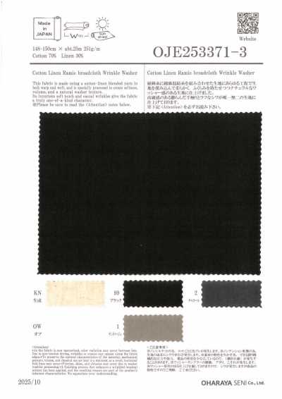 OJE253372 Cotton Linen Ramie Broadcloth Washer Finish Finish