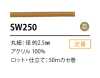 SW-250 Silicone Coated Cord 2.5MM With Core